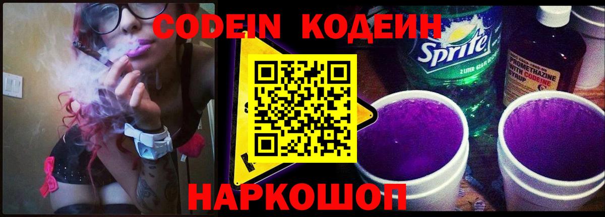 Кодеиновый сироп Lean напиток Lean (лин)  Кодеин Purple Drank  Мурманск  Вход с VPN 