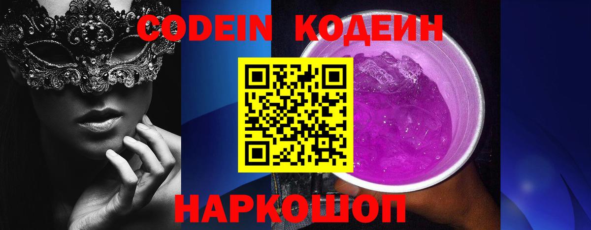 Кодеин напиток Lean (лин) Мурманск