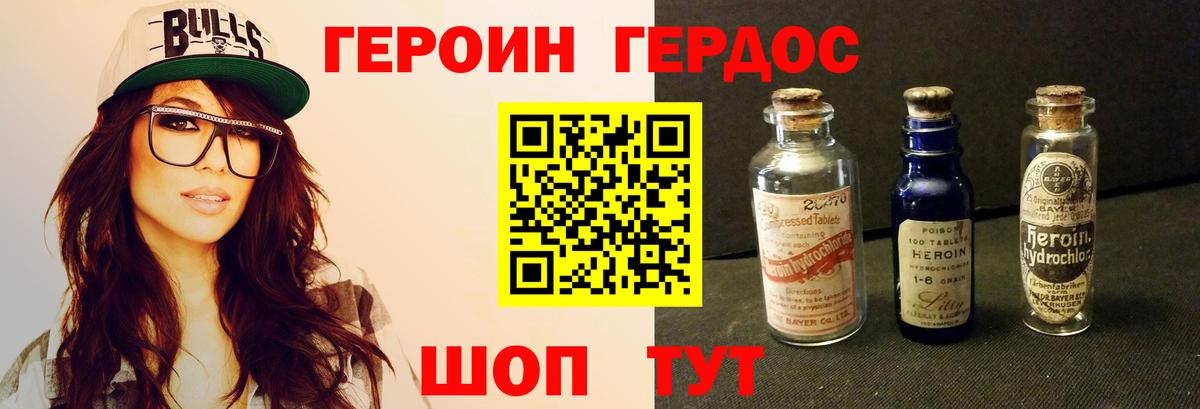 ГЕРОИН хмурый Мурманск