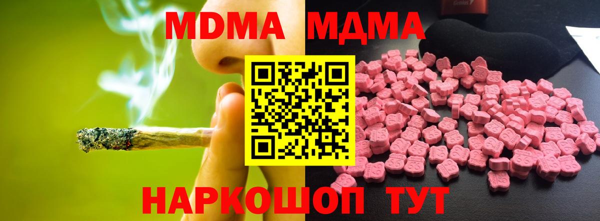 МДМА Molly  Вход с VPN  Мурманск  MDMA  MDMA VHQ 