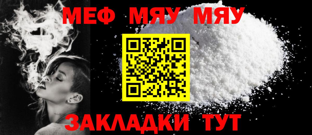Меф  Мурманск