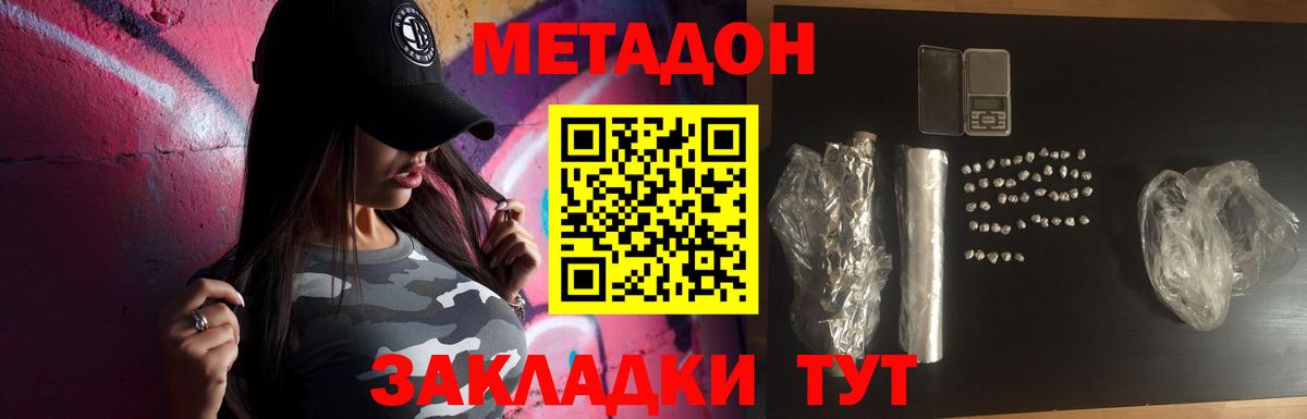Метадон methadone  Метадон белоснежный  Мурманск  Вход с VPN 